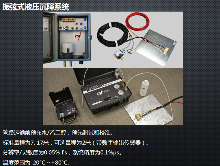 振弦式液压沉降系统