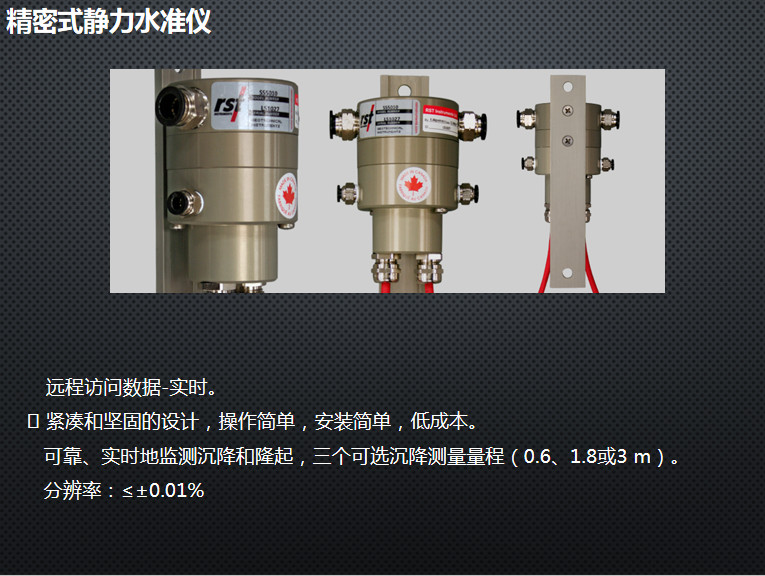 精密式静力水准仪